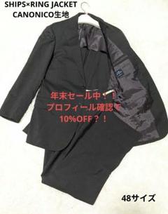 SHIPS×RING JACKET×CANONICO セットアップ 48 L - メルカリ