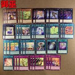 No.8871 遊戯王 御巫 みかんこ デッキパーツ - メルカリ