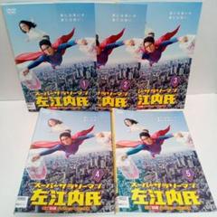 Amazon.co.jp: 【】 スーパーサラリーマン左江内氏 DVD 全巻