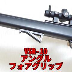 VSR-10 マガジンフォアグリップ 2個セット サバゲー 装備のサムネイル