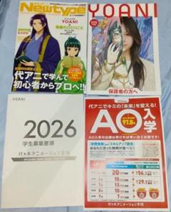 代アニ Newtype 薬屋のひとりごと 4点セット