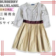 【希少】バーバリーブルーレーベル 3点 インナー ベルト ストライプワンピース BURBERRY バーバリーブルーレーベル ストライプ シャツ