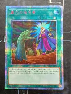 墓穴の指名者　20th PSA10鑑定済〕墓穴の指名者【20thシークレット】{20CP-JPS10