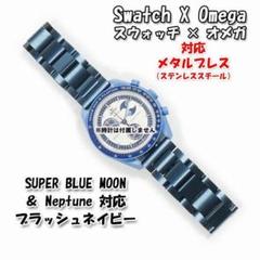 OMEGA X Swatch - 伝説のMoonSwatchに『MISSION TO THE SUPER