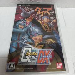 クイズ機動戦士ガンダム問戦士DX　PSP