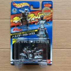 キャラウィール 12 ハカイダーの白いカラス