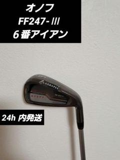 2025年最新】オノフ アイアン ff247の人気アイテム - メルカリ