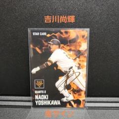 2025年最新】吉川尚輝 サインの人気アイテム - メルカリ