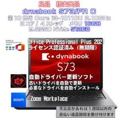 美品 ダイナブック S73/FR i5 8GB SSD FHD オフィス2024 e-TREND｜Dynabook A6S7FRF2DE11 [☆dynabook S73/FR(Core i5