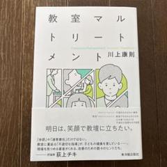 教室マルトリートメント