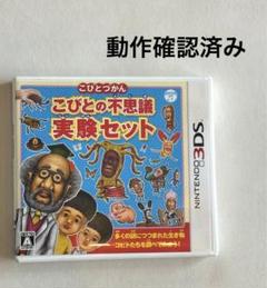 こびとづかん　こびとの不思議 実験セット ニンテンドー3DS