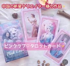 【正規品タロットカード】美麗アート×キュートピンク✨ファンタジーノエルタロット ブラッシングノエルタロットカード (正規品・希少) | タロクル