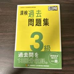 漢検過去問題集