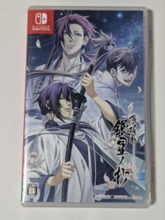 薄桜鬼 真改 銀星ノ抄