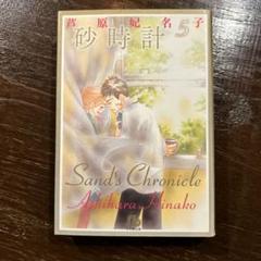 「砂時計」芦原 妃名子＆「ダウト!! 」和泉 かねよし 文庫版 全巻初版 2025年最新】砂時計 漫画の人気アイテム - メルカリ
