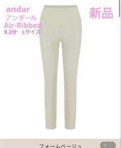 【2セット】andar Airywin 裏起毛レギンス 2セット】andar Airywin 裏起毛レギンス