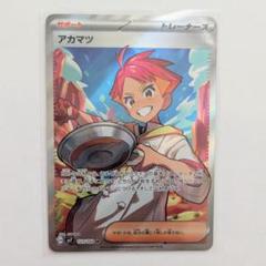 アカマツ SR SV7 ステラミラクル 123/102 ポケモンカード ポケカ