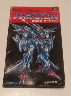 取扱説明書のみ　スーパーファミコン　サーディオン（XARDION)SHVC-XA 2025年最新】XARDIONの人気アイテム - メルカリ