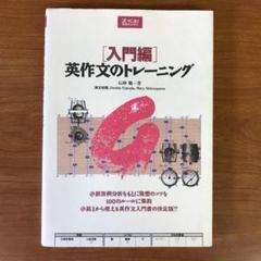 英作文のトレーニング 入門編