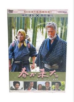 【セル版】春が来た 2枚組　DVD　NHKドラマ全6話