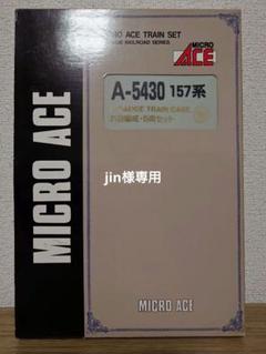 RWM]A5430 157系 お召し編成 5両セット Nゲージ 鉄道模型 MICRO