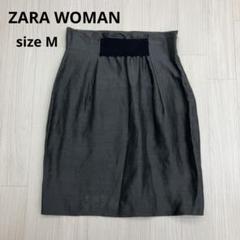 ◆ ZARA WOMAN ザラウーマン タイトスカート ダークグレー M