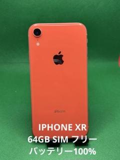 5553 IPHONE XR 64GB SIM フリーのサムネイル