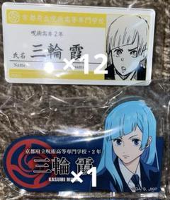 2025年最新】名札アクリルバッジ 呪術廻戦の人気アイテム - メルカリ