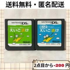 英語が苦手な大人のDSトレーニング えいご漬け もっとえいご漬け 2セット DS