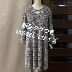 新品未使用タグ付◎ミゼール MISSEL 長袖チュニック3点セット