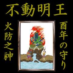 仏画　不動明王　末永梅雪(肉筆) 2025年最新】仏画 不動明王の人気アイテム - メルカリ