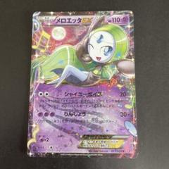 【神イラスト】ポケモンカード　メロエッタEX 1ed