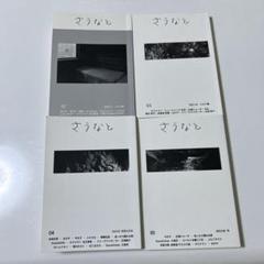 さうなと　02.03.04.05 4冊セット