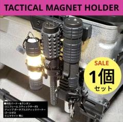 2個タクティカルマグネットホルダー　ミニマライト 1個ミリタリーマグネットホルダー ゴールゼロ - メルカリ