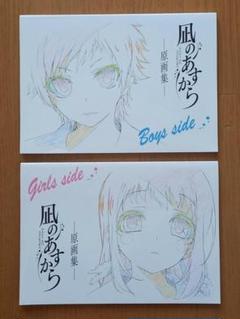凪のあすから 原画集 Girls side SPECIAL スペシャル - 凪のあすから