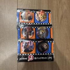 Happyくじ ズートピア J賞 缶バッジセット
