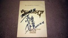 吉岡毅志/高野八誠 直筆サイン入りポスター