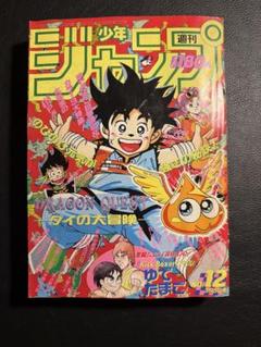 当時物美品】週刊 少年 ジャンプ 1990年 41号 漫画 アニメ