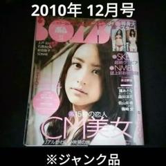 BOMB（ボム） 2016年12月号 (発売日2016年11月09日) | 雑誌/定期