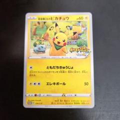 2025年最新】救助隊dxのピカチュウの人気アイテム - メルカリ