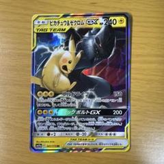 ピカチュウ＆ゼクロムGX RR SM9 タッグボルト 031/095 ピカチュウ＆ゼクロムGX RR SM9 タッグボルト 031/095 - メルカリ