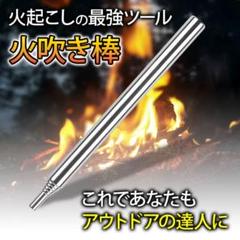 ZAFIELD 火吹き棒 バーベキュー 火起こし 火吹き ふいご 火おこし