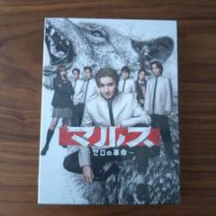 マルス -ゼロの革命- Blu-ray