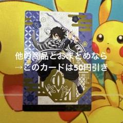 銀だこ 鬼滅の刃 カード 伊黒 小芭内 カード コラボカード