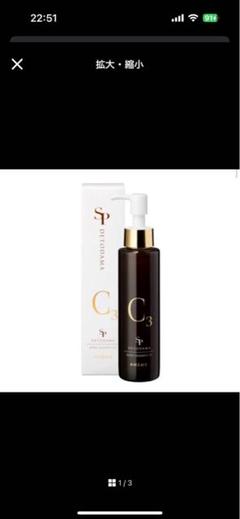 デトダーマ　ボディエッセンスC3 120ml3本 SP デトダーマ | アリストレンディ公式サイト｜ エステの開業と