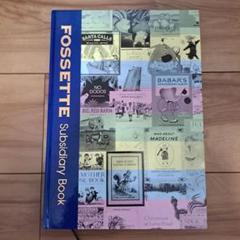 最終値下げ　FOSSETTE　絵本　49冊セット 最終値下げ FOSSETTE 絵本 49冊セット