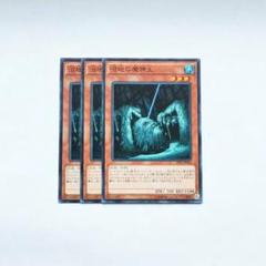 沼地の魔神王 3枚セット 】 遊戯王 カード 融合代用モンスター