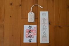 高天原日の宮　幣立神社　御神札　御朱印　お守り　3点セット Amazon.co.jp: 高天原日の宮 幣立神社 御神札 御朱印 お守り 3点
