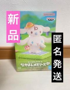 サンリオキャラクターズ　なかよしメモリーズvol.2 シナモロール