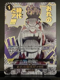 ワンピース カードゲーム おれの時代だ!!! ホロカード ワンピースカードゲーム 